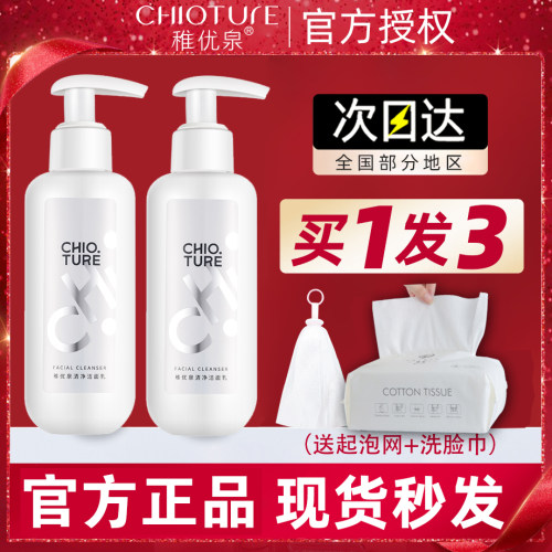 官方正品稚优泉氨基酸洗面奶