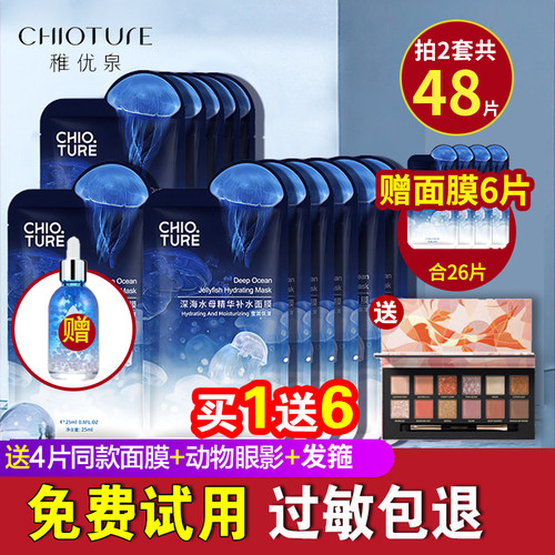 官方正品稚优泉水母面膜保湿