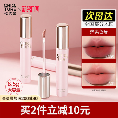 正品稚优泉哑光持久唇釉