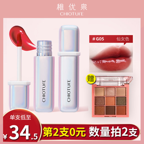 买一送一稚优泉水光唇釉