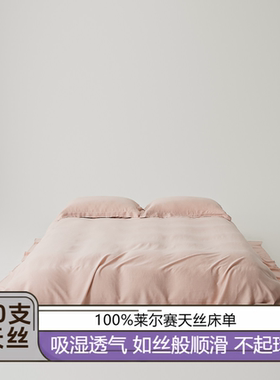 夏季凉感60支兰精天丝床单