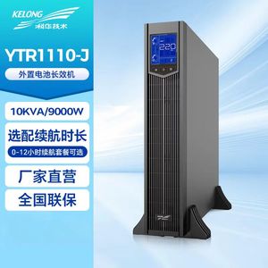科华YTR1110L-J在线式UPS不间断电源10KVA/10KW长机机架式220V