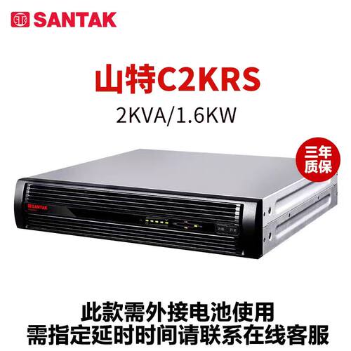 山特UPSC不间断电源 C2KRS C3KRS C10KRS机架式