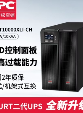 APC SURT10000XLICH10KVA/900W长效机