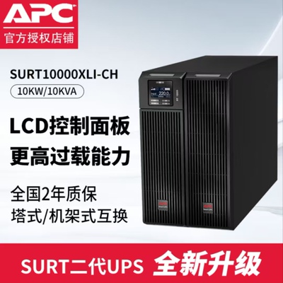 APC SURT10000XLICH10KVA/900W长效机