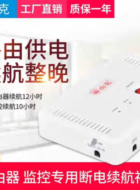 山克SK616UPS不间断电源电脑应急大功率20A小型UPS电源12V