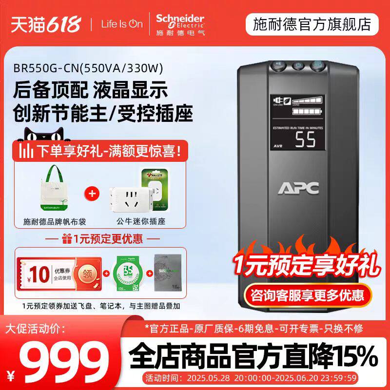 APC SUA2200R2ICH在线互动式UPS不间断电源1980W/2200VA内置电池