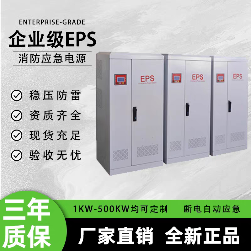 EPS消防应急电源柜单相三相人防UPS不间断电源柜厂家直销包验收