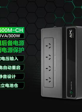 APC BK500M-CHUPS不间断电源电脑服务器不支持nas