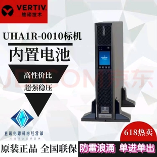 维谛UHA1R-0010内置电池1KVA/900W稳压延时