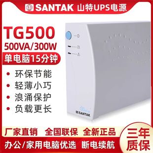 山特品牌UPS不間斷電源TG系列TG500UPS1000VA 600W