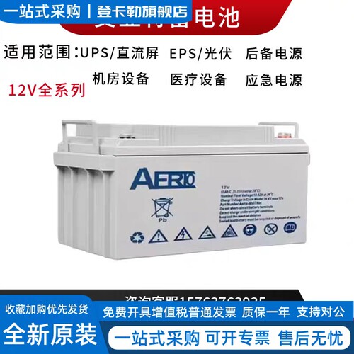 艾亚特蓄电池AERTO-24BT直流屏12V24AH机房UPS主机EPS消防/通讯