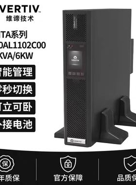 UPS维谛ITA-06K00AL1102C00机架式UPS6KVA/5400W外接电池