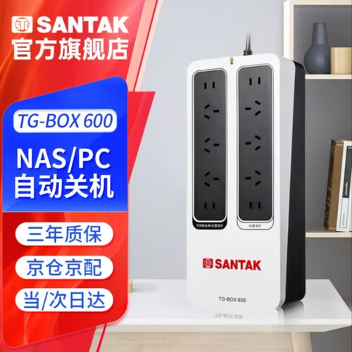 山特UPS不间断电源 NAS家用办公电脑防雷后备TG-BOX600 600VA360W
