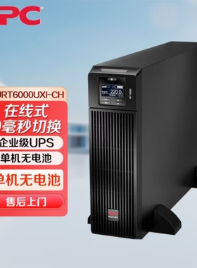 APC APCSURT6000UXI-CH 6000VA/4500W UPS不间断电源在线式