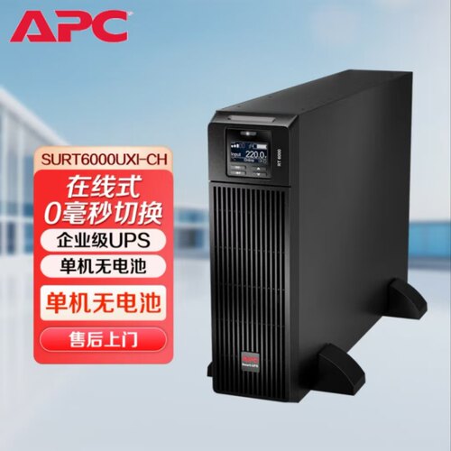 APC APCSURT6000UXI-CH 6000VA/4500W UPS不间断电源在线式