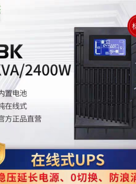 山特UPS电源CASTLE 3K(6G)3000VA/2400W内置电池C3K/3KVA/2.4KW