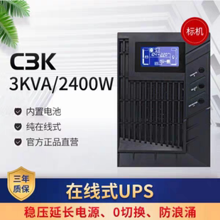 山特UPS电源CASTLE 3K(6G)3000VA/2400W内置电池C3K/3KVA/2.4KW