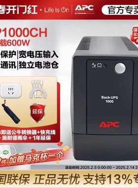 APC BP1000-CH/1000-CH家用办公电脑停电应急360W600W不间断电源