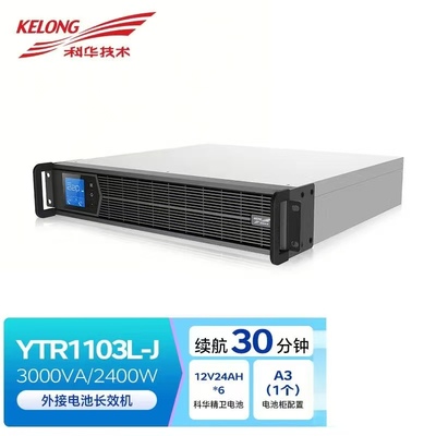 科华YTR1103L-JUPS不间断电源外接电池长效机3000VA/2400W在线式