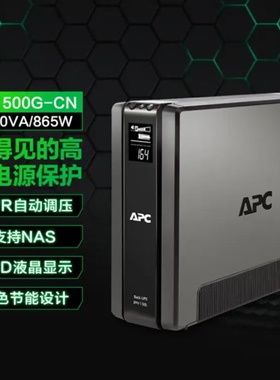 APC APC BR1500G-CN UPS不间断电源865W/1500VA UPS电源