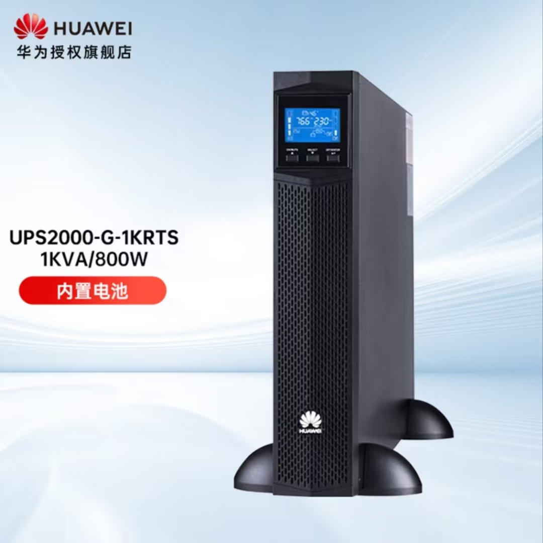 华为UPS2000-G-1KRTL企业级在线式UPS不间断电源企业机机架式长机