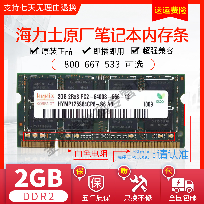 SKhy 海力士 2G DDR2 800 667 533 笔记本电脑内存条 电脑硬件/显示器/电脑周边 内存 原图主图