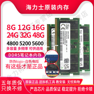 SK hynix 海力士 32G 16G 8G DDR5 4800 5600 笔记本内存条