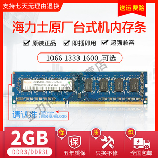 海力士 DDR3 1333 SKhy 台式 1066 1600 机电脑内存条