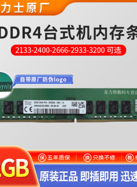SK 海力士 4G 8G 16G 32G DDR4 3200 2666 2400 2133 台式机内存
