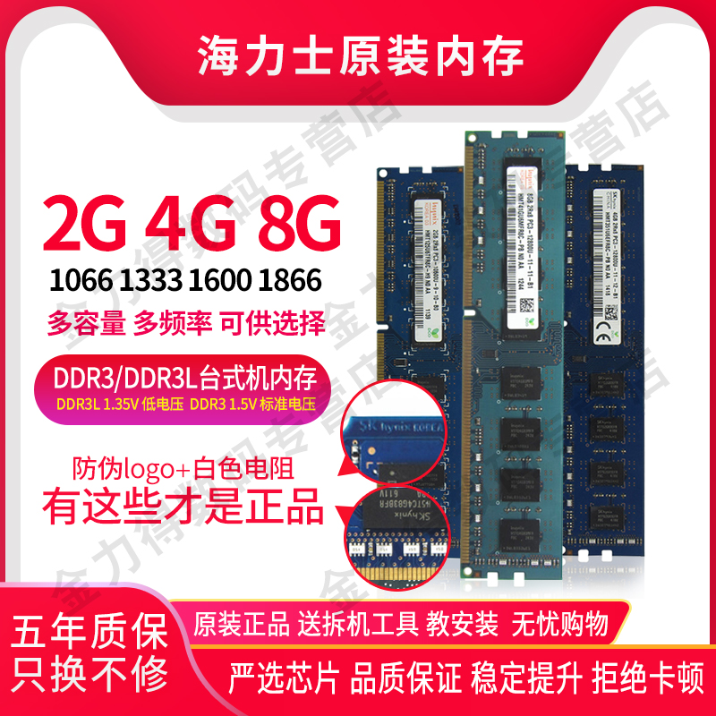 SKhy 海力士 8G DDR3 1866 1600 1333 1066 三代台式机电脑内存条