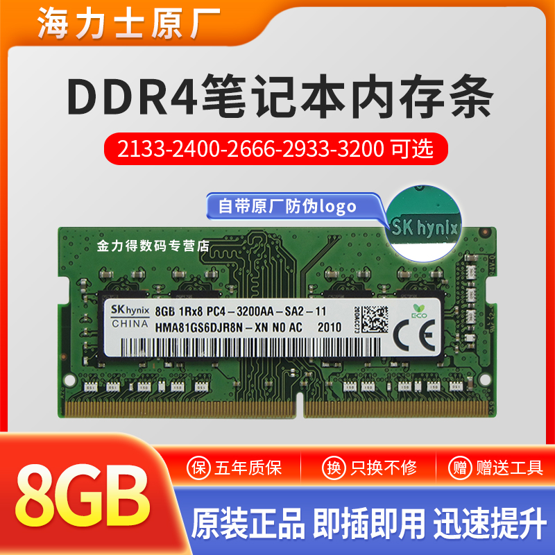 SK 海力士 8G DDR4 2133 2400 2666 2667 2933 3200 笔记本内存 电脑硬件/显示器/电脑周边 内存 原图主图