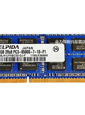 ELPIDA 尔必达 2G 4G DDR3 1066 1333 1600 笔记本电脑内存条