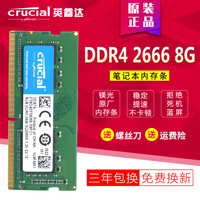 英睿达 32G 16G 8G DDR4 2133 2400 2666 2667 3200 笔记本内存条