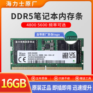 SKhy 海力士 16G DDR5 4800 5600 笔记本电脑内存条