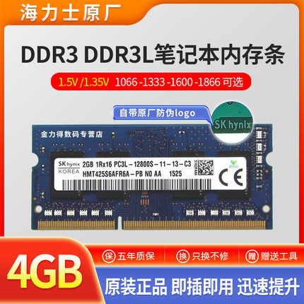 SKhy 海力士 2G DDR3L 1600 1866 1333 1066 笔记本电脑内存