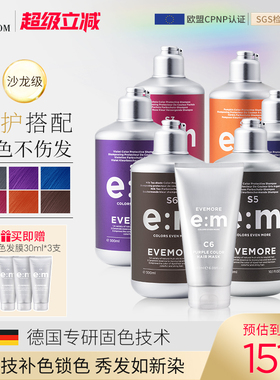 德国EVEMORE固色洗发水护色发膜锁色补色灰色红色染后洗护套装