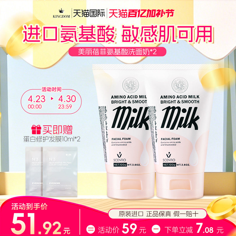 2支泰国牛奶洗面奶美丽蓓菲氨基酸Q10学生女男温和清洁补水保湿