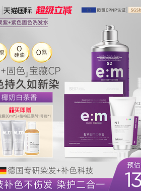 EVEMORE浆果紫染发膏染发剂纯植物紫色树莓紫黑加仑紫固色洗发水