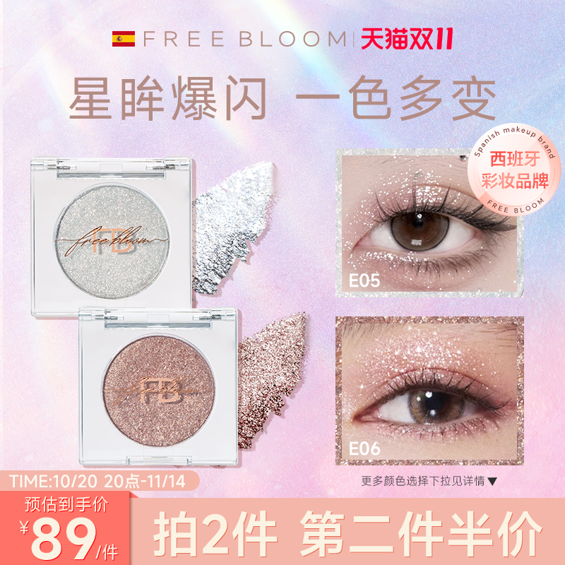 FREEB LOOM单色眼影亮闪细闪珠光亮片缎光变色龙渐变牛郎眼影平替