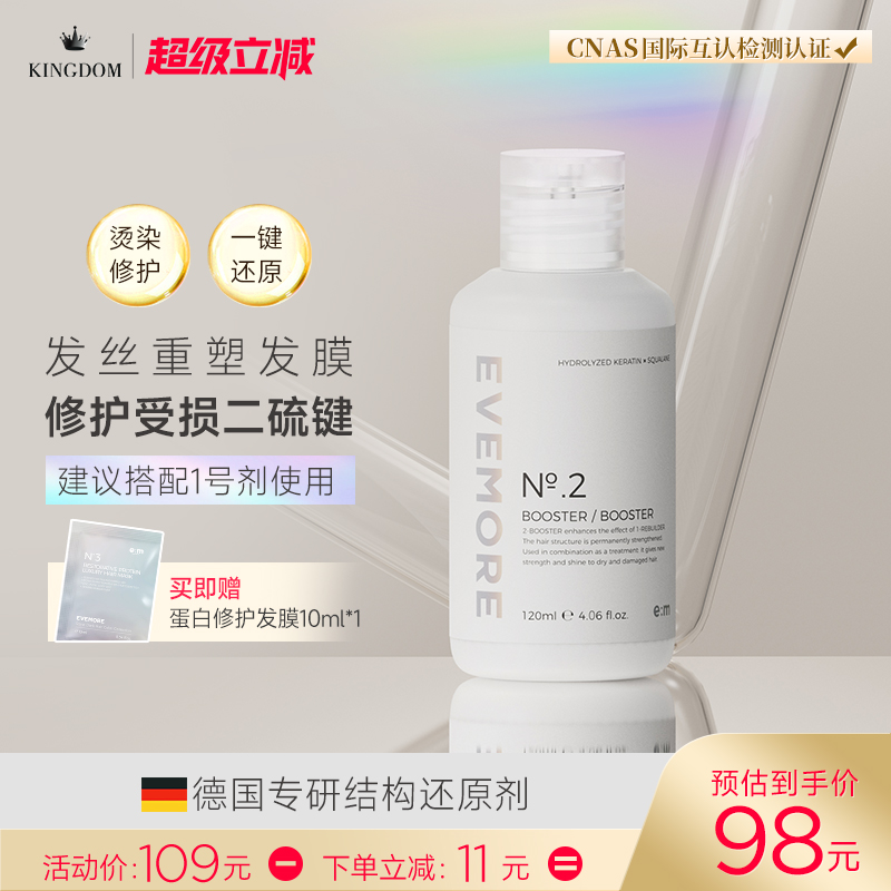 德国EVEMORE结构还原剂2号