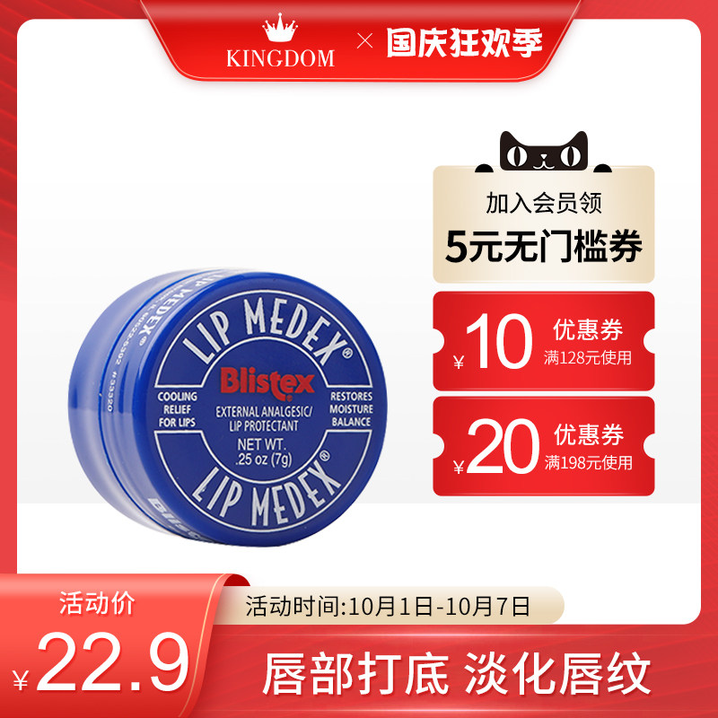 美国百蕾适小蓝罐润唇膏7g BLISTEX碧唇无色保湿滋润修复打底唇膜