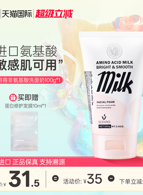 SCENTIOBeauty Buffet 氨基酸洗面奶