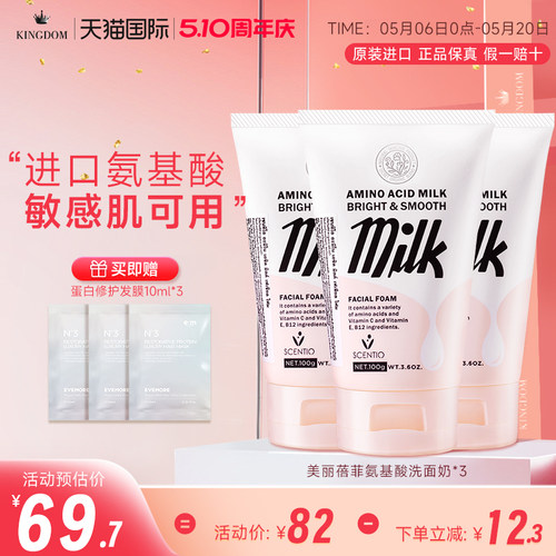 美丽蓓菲泰国牛奶洗面奶男士正品