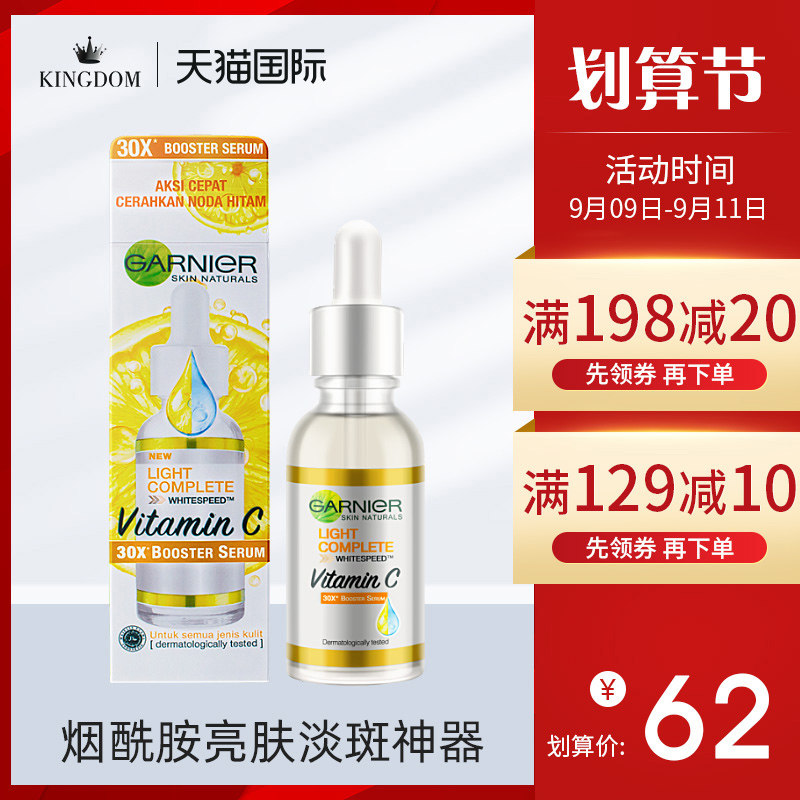 泰国卡尼尔美白精华液面部377淡斑祛斑全效瞬白淡化色斑护肤品VC