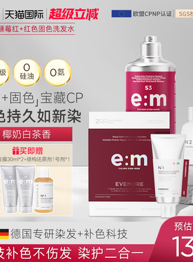 EVEMORE微醺莓红染发膏女染发剂纯植物粉色红色树莓红固色洗发水