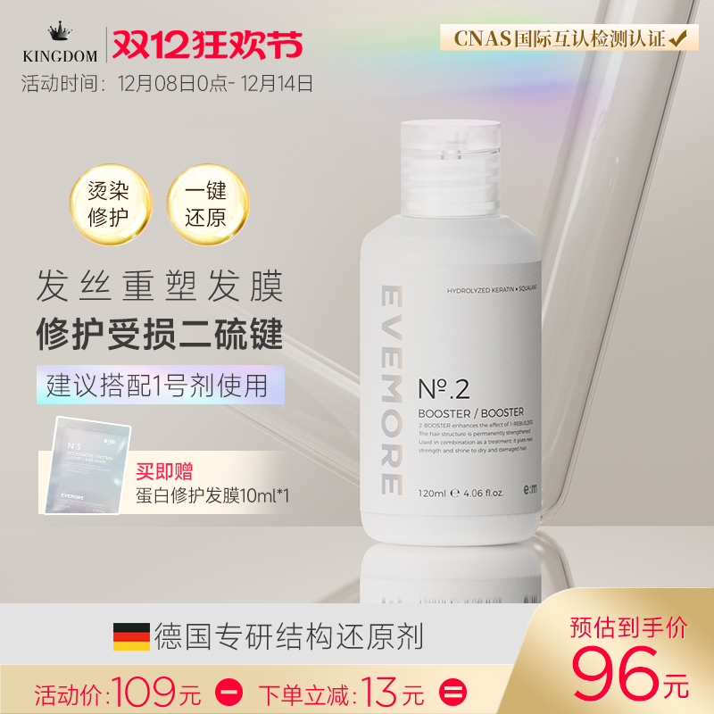 德国EVEMORE结构还原剂2号