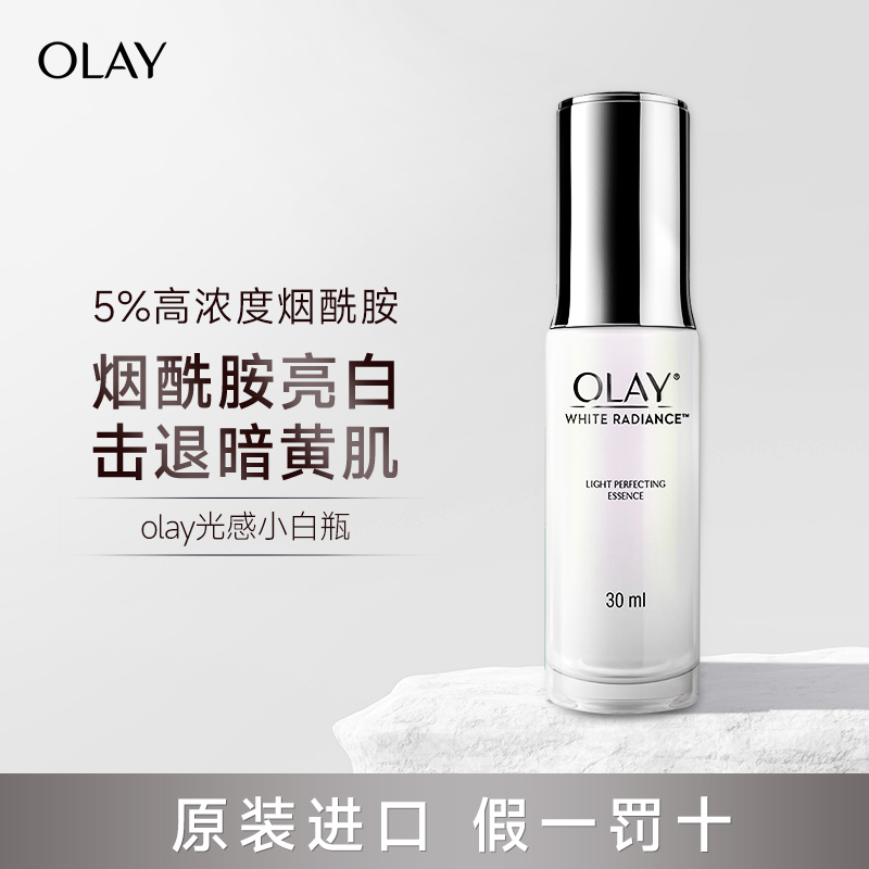 olay玉兰油淡斑光感精华液小白瓶