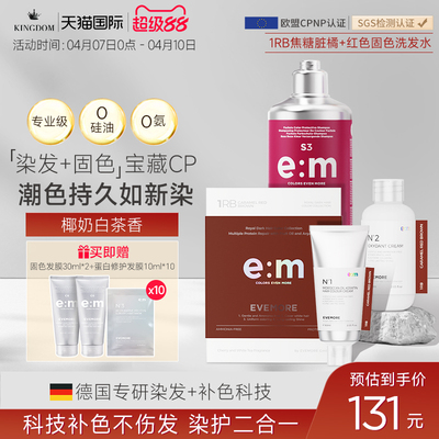 EVEMORE焦糖红棕染发膏女纯植物染发剂红固色洗发水【部分临期】