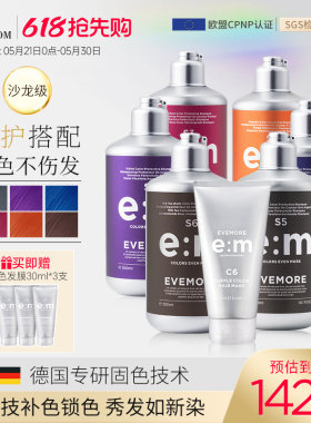 德国EVEMORE固色洗发水护色发膜锁色补色灰色红色染后洗护套装
